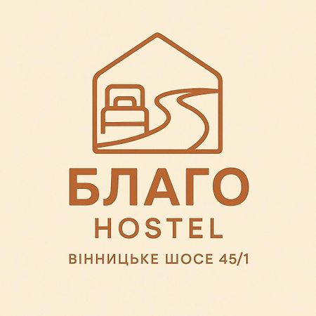 Хостел Благо Khmelʼnytsʼkyy 외부 사진