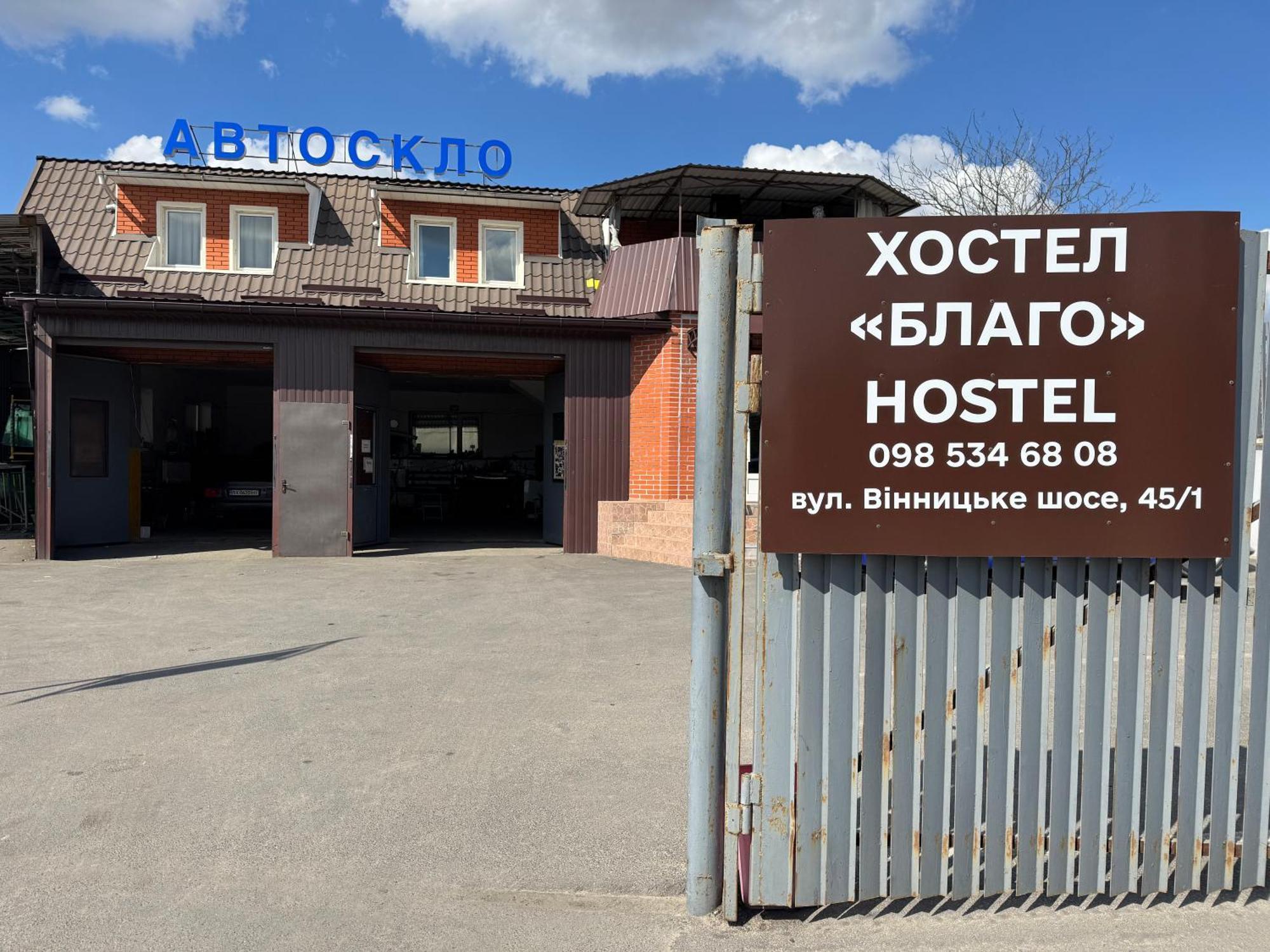Хостел Благо Khmelʼnytsʼkyy 외부 사진